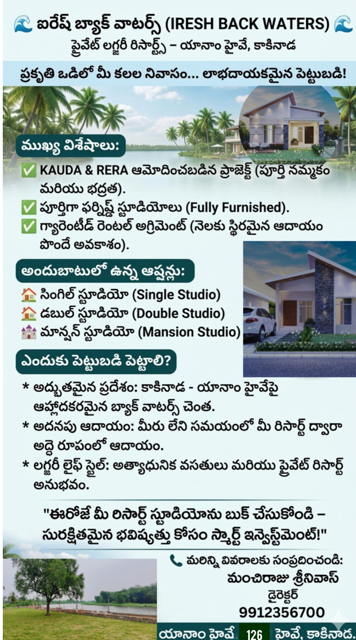 IRESH BACK WATERS Resorts Near Yanam Highway KAKINADA